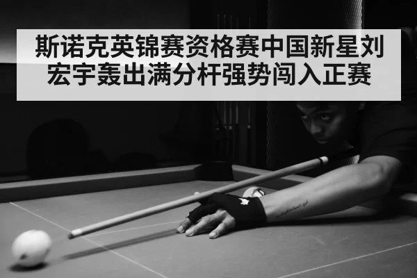 young chinese snooker player