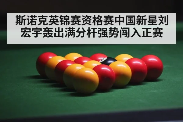 snooker arena
