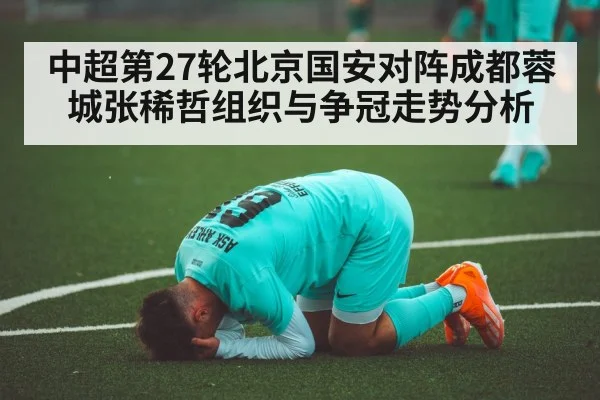 soccer match pressure